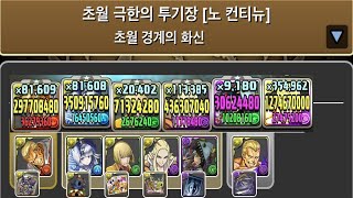 [초월 극한의 투기장 4] 기스 하워드 pt.