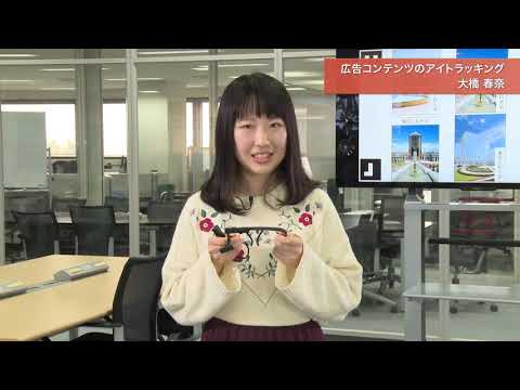 「メディア学部」広告コンテンツのアイトラッキング