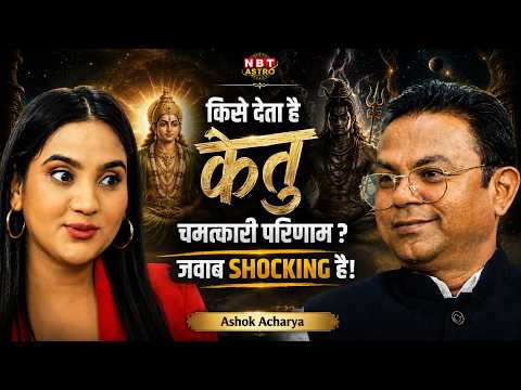 Video thumbnail: Hidden Power of Ketu