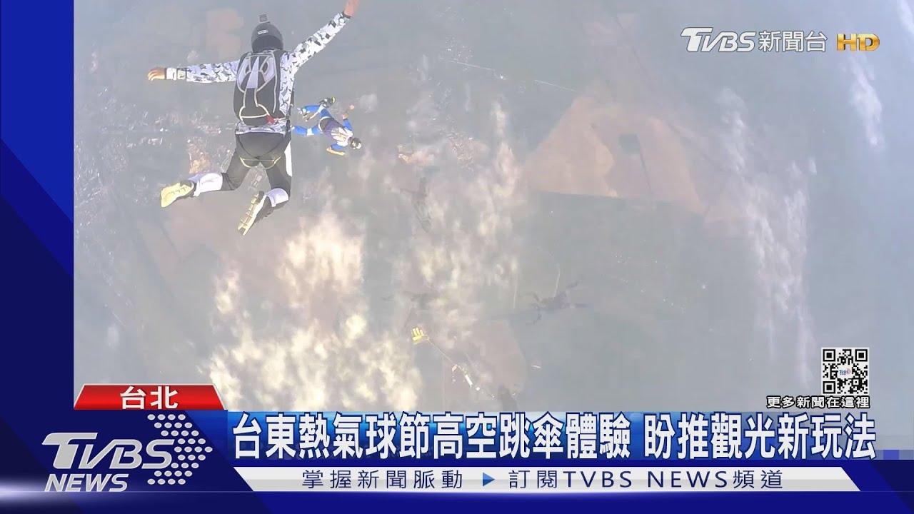 破萬人登記搶80名額　暑假體驗台東高空跳傘