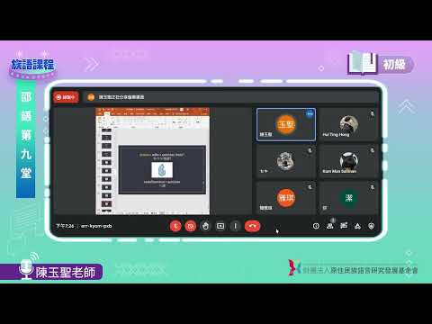 邵語初級第09堂 陳玉聖老師0607