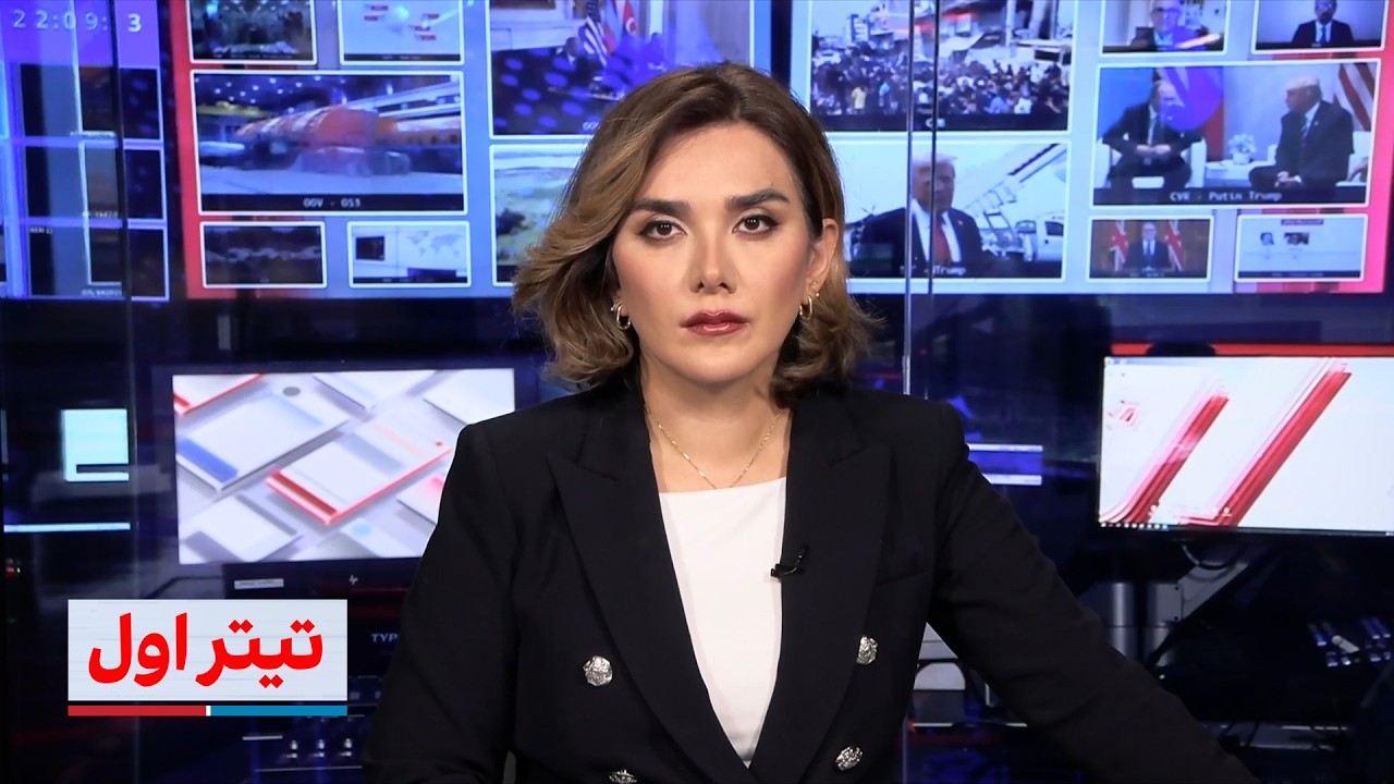 تیتراول با نیوشا صارمی: ترامپ: مذاکرات با ایران این هفته ازسر گرفته می‌شود