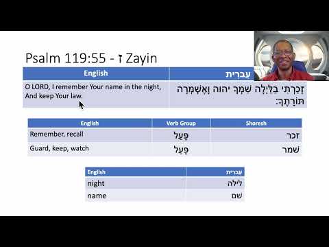 Hebrew - Reading Psalm 119:55 - ז (zayin)