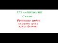 Решение задачь на генетику крови С часть ЕГЭ по биологии 2014 