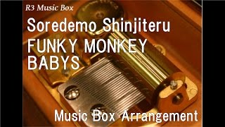 Soredemo Shinjiteru/FUNKY MONKEY BABYS [Music Box]