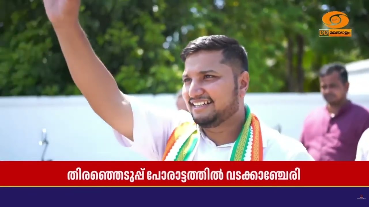 തൃശ്ശൂർ ജില്ലയിലെ  തിരഞ്ഞെടുപ്പ് ചിത്രത്തിൽ വിധിനി