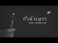 ICESAD X MaryJane กำลังเหงา Original By Gena Desouza SOYBAD Re Produce By Crappy