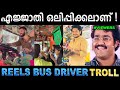 പിള്ളേരൊക്കെ ബസ് ഡ്രൈവേഴ്‌സിന്റെ പി�