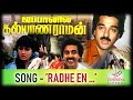 Japanil Kalyanaraman RADHE EN RADHE SONG