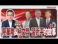 聯播