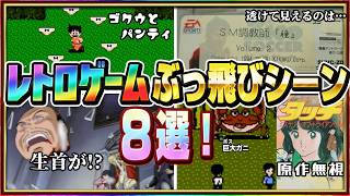 【腹筋崩壊】ツッコミどころ満載！レトロゲームのぶっ飛びシーン8選【名作ファミコン】