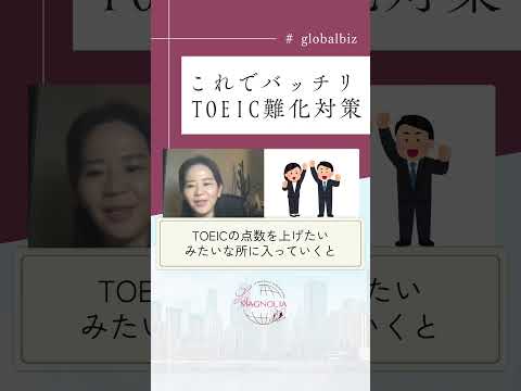 法律学科 これでバッチリ!TOEIC難化対策!