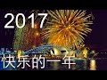 2016 烟花年底 悉尼 澳大利亚