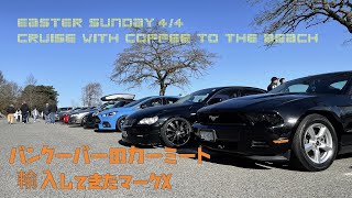 コーヒー持ってバンクーバーのカーミートに行ってきた。 Greater Vancouver Cars ＆ Coffee 2021/04/04