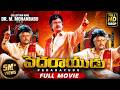 Pedarayudu Full Movie HD Mohan Babu Soundarya Mohan Babu Telugu Movies Comedy Scenes