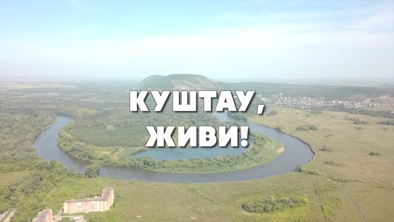 Победа под Куштау. Праздник со слезами на глазах. Как люди отстояли гору Шихан. Стерлитамак.