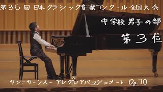 Download lagu 日本クラシック音楽コンクール 第3位 サン＝サーンスー　アレグロアパッショナート Op.70 全国大会 ピアノ 中1 中学校男子の部 mp3