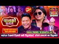 रेखा पोखरेलको दिलको चाबी सिद्धार्थ स�