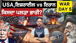 Download lagu ਕਿੱਥੋ ਆਈਆ ਇੰਨੀਆ ਮਿਜ਼ਾਈਲਾਂ?ਸਰੂੰਗਾ ਦਾ ਰਾਜ? ਇਰਾਨ ਦੇ 2000 ਟਿਕਾਣੇ ਹਿੱਟ?ਪ੍ਰਮਾਣੂ.. israel vs iran  mp3