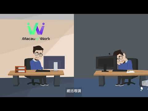 Macau vWork