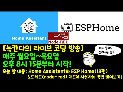 ★ HA작업) 월패드 전등 보일러 ew11연결 rs485 통신 스위치 mqtt switch 음성명령 동작방법