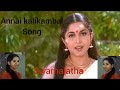 Swarnalatha Annai Kalikambal Movie Pachai Pachai Paingiliye Song