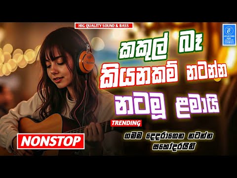 Trending Sinhala Band Nonstop | Sinhala Sindu | Best New Sinhala Songs Collection | Sinhala New Song