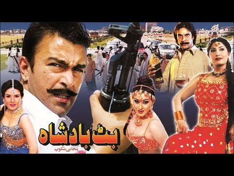 BUTT BADSHAH (2006) -SHAAN, SAIMA, RESHAM, MOAMAR RANA, LAILA - OFFICIAL PAKISTANI MOVIE
