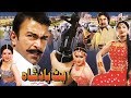 BUTT BADSHAH 2006 SHAAN SAIMA RESHAM MOAMAR RANA LAILA OFFICIAL PAKISTANI MOVIE