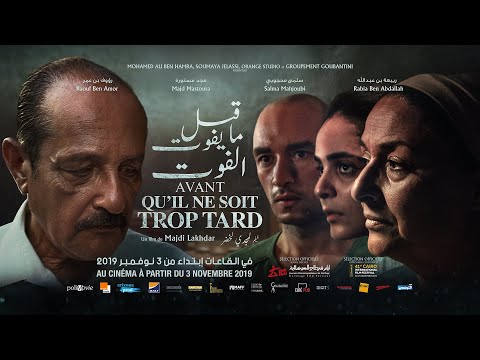 AVANT QU’IL NE SOIT TROP TARD | BANDE ANNONCE | قبل ما يفوت الفوت