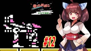 【VOICEROID実況】鶴じゃなくて亀の恩返しでファンタジーな世界を救う東北きりたんと音街ウナ　part12【亀の恩返し　ウラシマ伝説】
