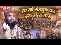 Rab Ke Mehboob Par Darood O Salam By Mohammad Ali Faizi Naaatsharif