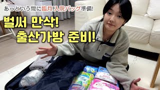 第2子出産準備🤰いつも通りの健診から急展開?!둘째 출산준비, 평소와 같이 검진받았다가 급전개?!