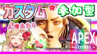 【APEX参加型】カジュアルやろう多くなればカスタム♪モンハン10万再生ありがとう！！フレ勝手に消えてます汗 下手ぴです【エペ APEX女子 PS4】ライブ