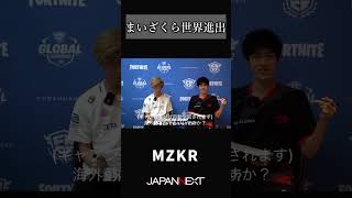 世界大会のインタビューで俺の名前が出た伝説の動画【フォートナイト/Fortnite】