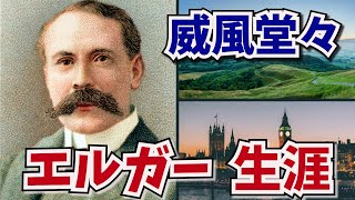 Download lagu 【クラシック音楽解説】エドワード・エルガーSir Edward William Elgarイギリスを代表する作曲家」リバーサルオーケストラ/アニメ『あたしンち』のエンディングテーマ mp3 Download lagu 【クラシック音楽解説】エドワード・エルガーSir Edward William Elgarイギリスを代表する作曲家」リバーサルオーケストラ/アニメ『あたしンち』のエンディングテーマ mp3