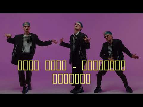 ДЕТИ RAVE - ВИТАМИНЫ (Dance Mood Video)