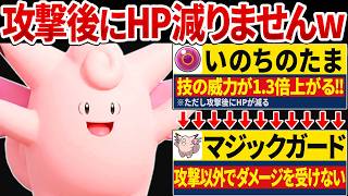 【抽選パ】"いのちのたま"の欠点を特性で無効にするピクシーのコンボがズルすぎる　#16-1【ポケモンチャンピオンズ】