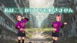 「私はここから１歩も動きません」 Synthesizer V Saki AI