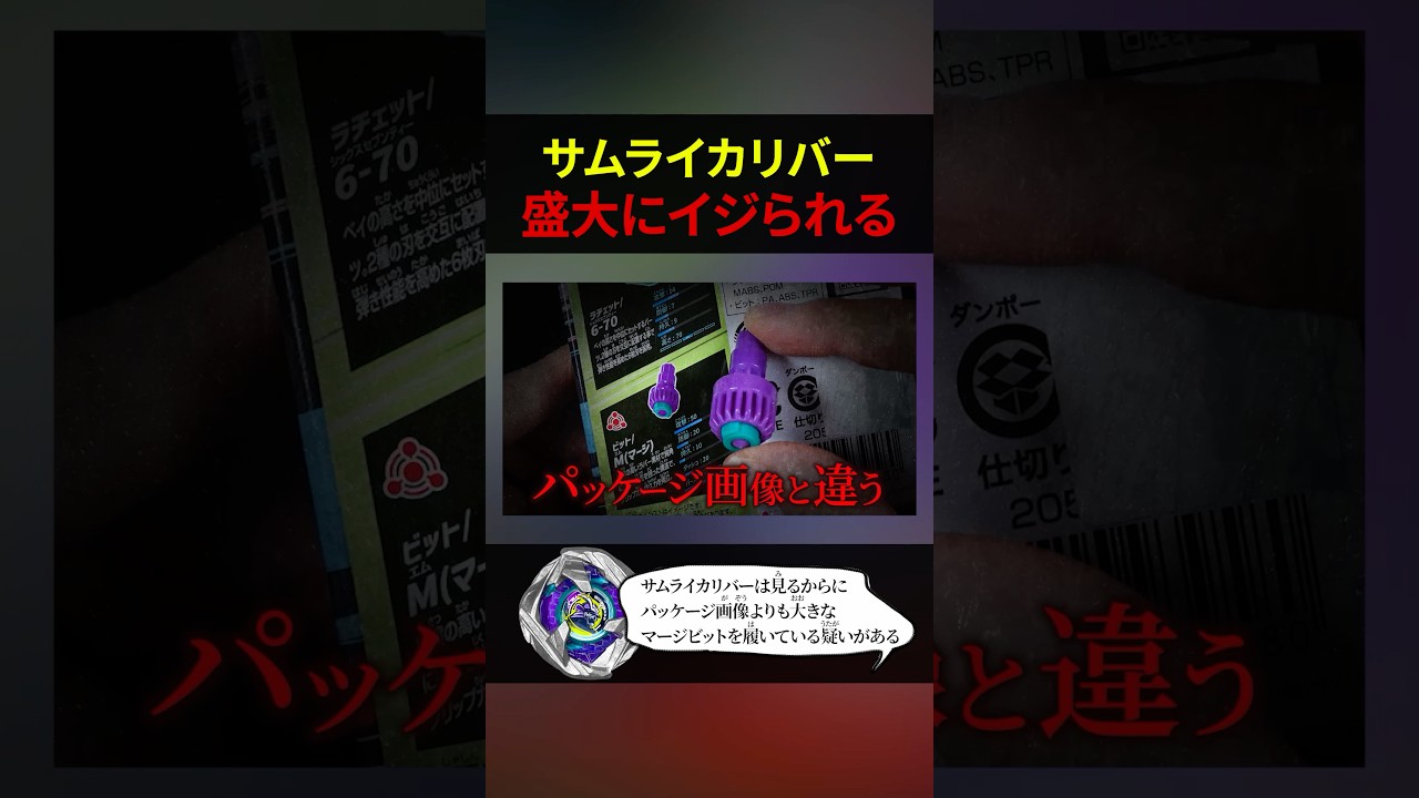 なんかデカくね？ #beybladex #shorts