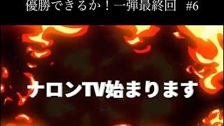 イカゲーム地獄のデスマッチ#6