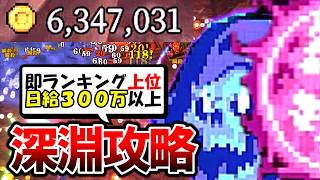 【深淵攻略】終わりなき深淵ランキング上位になる方法！コインも大量です【BALL x PIT】