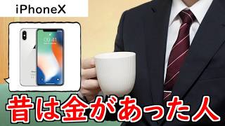 スマホを見ると年収が大体わかる 黄金時代編【山d】