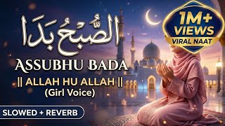 Download lagu As Subhu Bada Min Talaatihi | Beautiful Arabic & Urdu Nasheed | Meethi Awaz Me Naat mp3