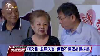 Re: [新聞] 陳佩琪泣訴柯文哲變了如「失智前兆老人