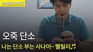 피리사 오죽 대나무 뿌리 단소_동영상_이미지