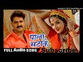Pala Sata Ke Pawan Singh New Bhojpuri Song 2020