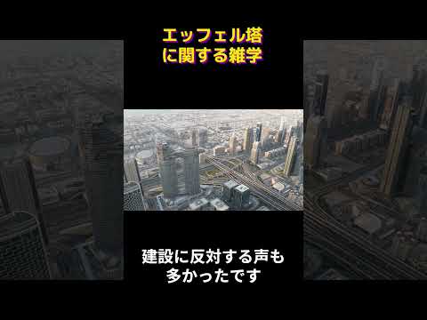 エッフェル塔に関するドキュメンタリー リソース - 定義