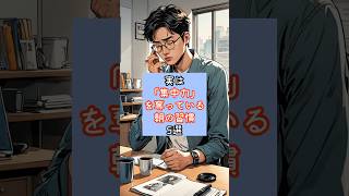 実は「集中力」を奪っている朝の習慣5選   #集中力 #朝の習慣 #仕事術 #生活習慣 #脳疲労 #健康習慣 #働くママ #YouTubeショート