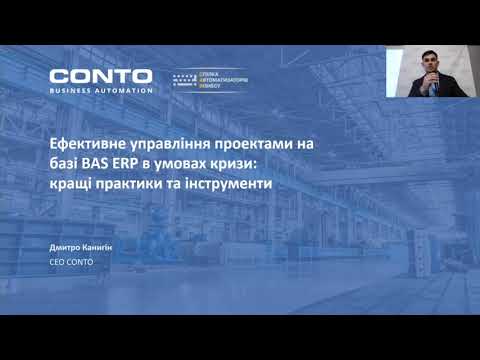 Ефективне управління проєктами на базі BAS ERP в умовах кризи: кращі практики та інструменти